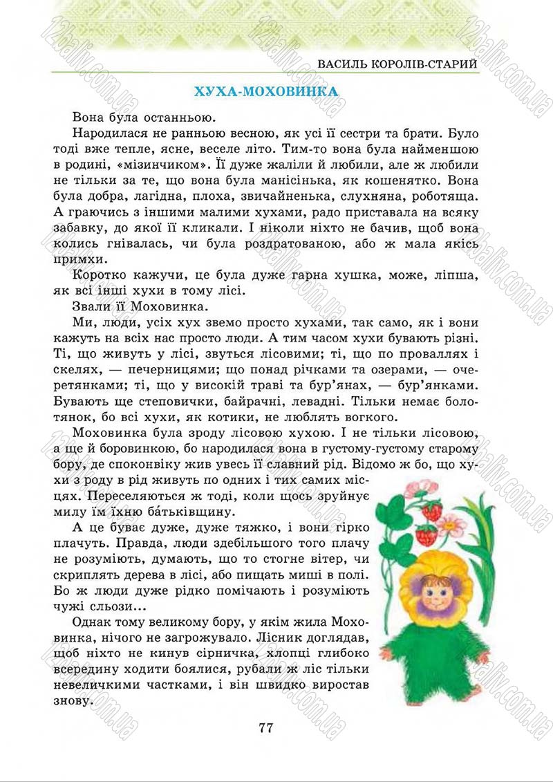 Сторінка 77 - Підручник Українська література 5 клас О.М. Авраменко 2013