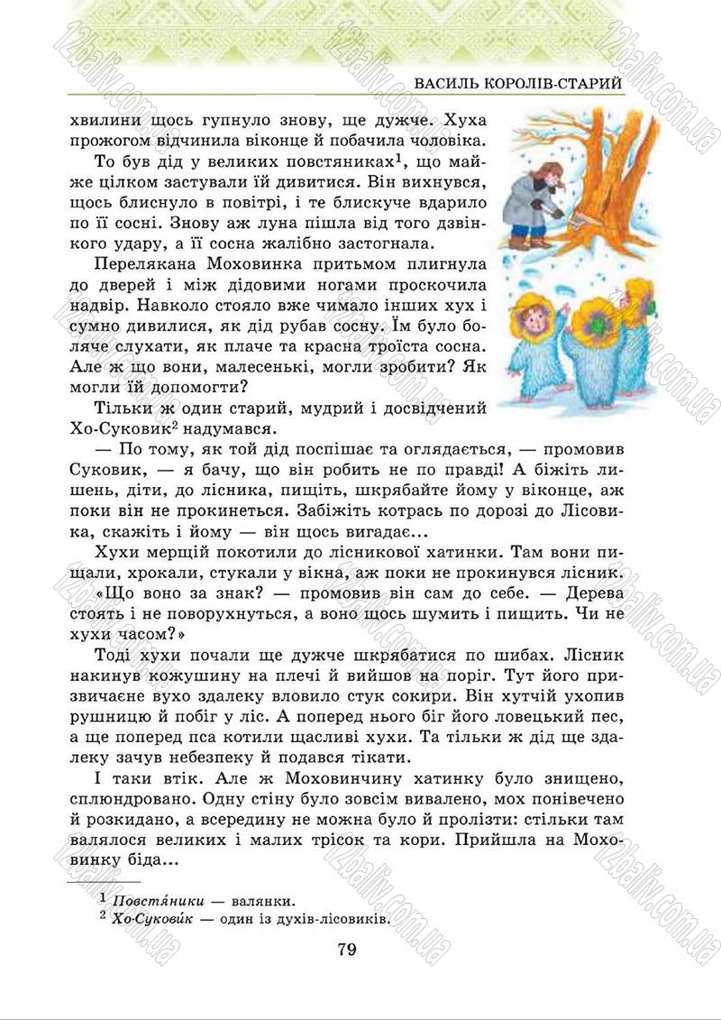 Сторінка 79 - Підручник Українська література 5 клас О.М. Авраменко 2013