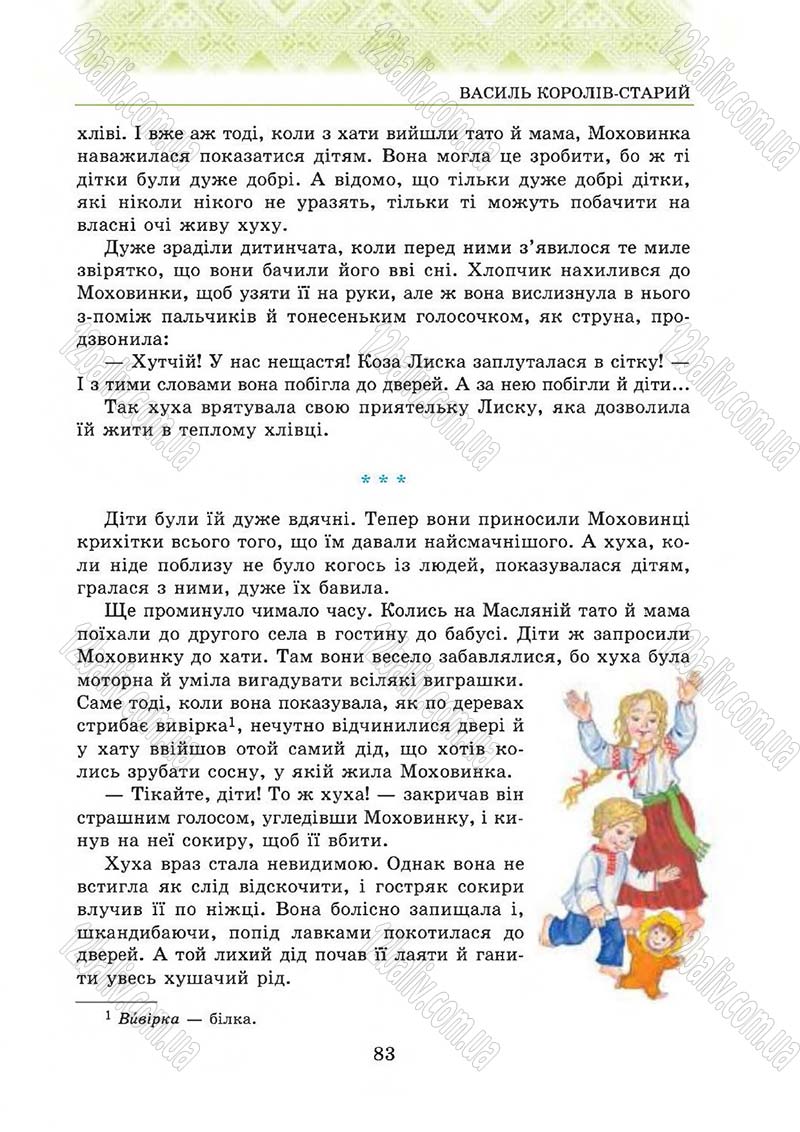 Сторінка 83 - Підручник Українська література 5 клас О.М. Авраменко 2013