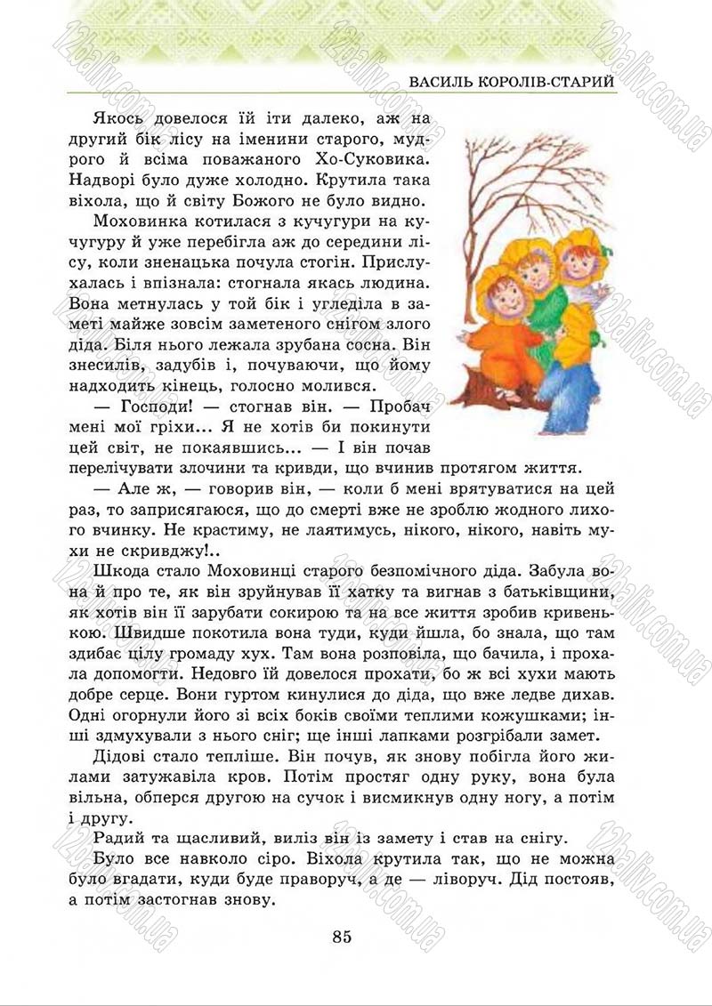 Сторінка 85 - Підручник Українська література 5 клас О.М. Авраменко 2013