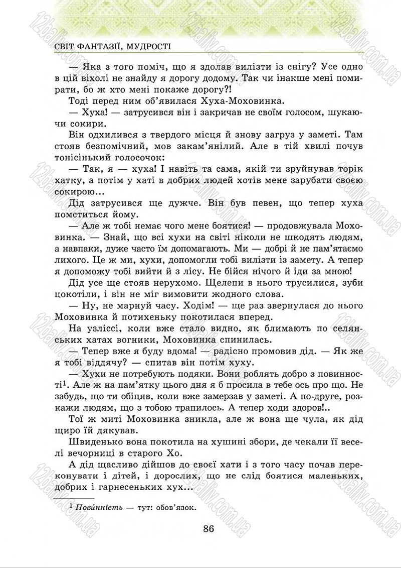Сторінка 86 - Підручник Українська література 5 клас О.М. Авраменко 2013