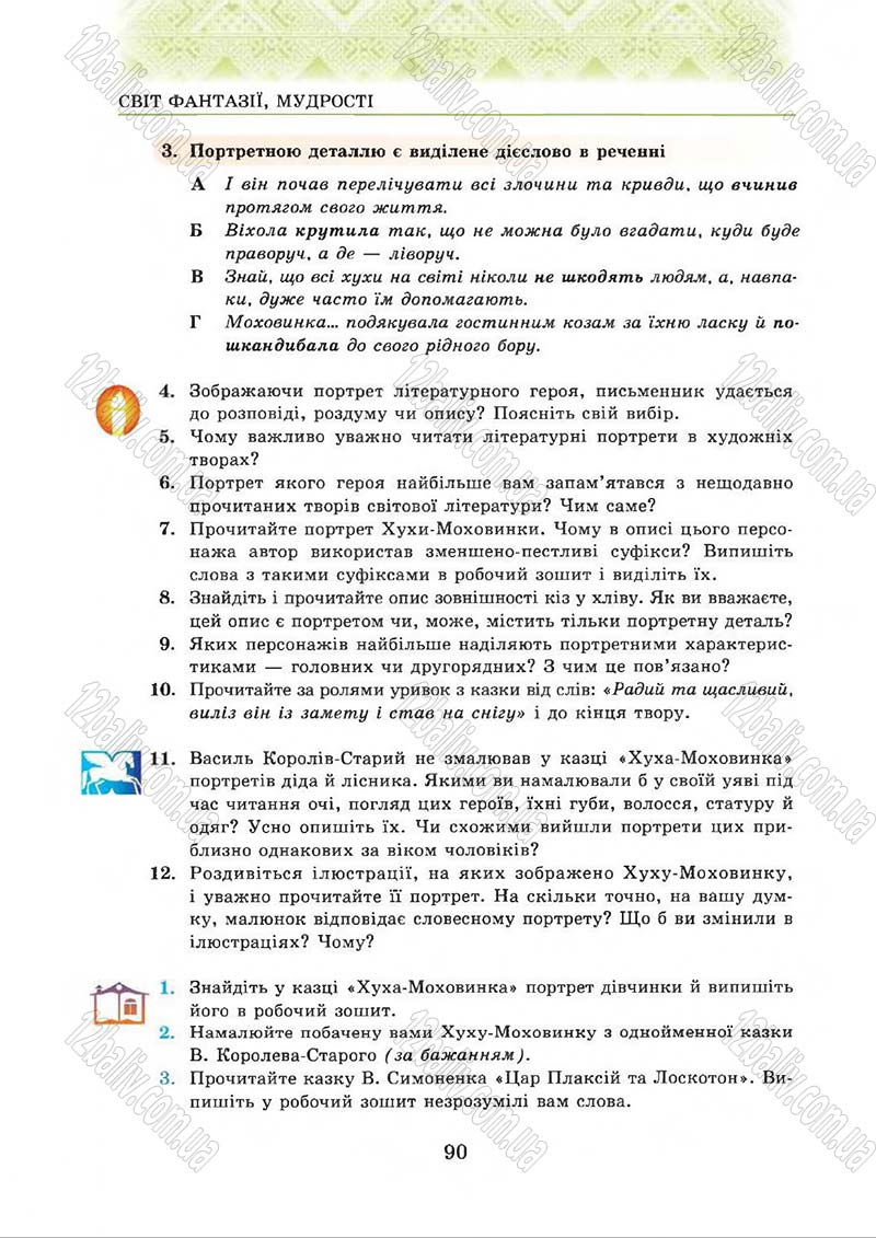 Сторінка 90 - Підручник Українська література 5 клас О.М. Авраменко 2013