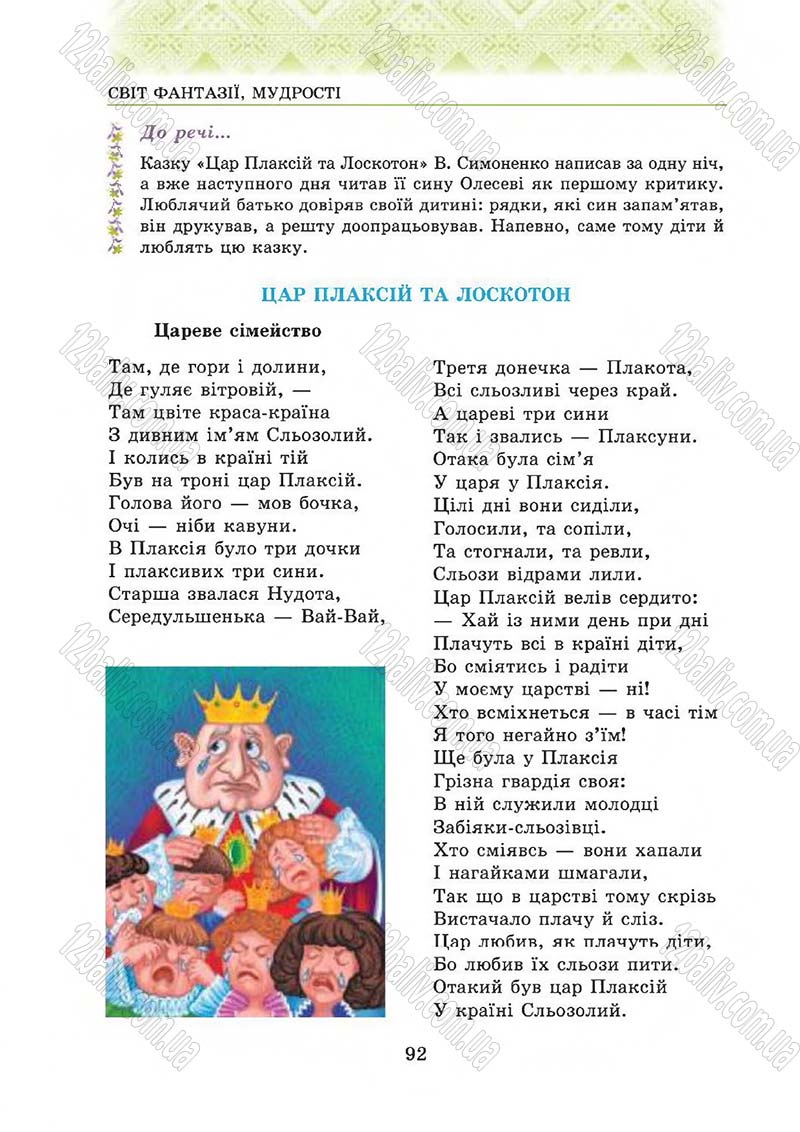 Сторінка 92 - Підручник Українська література 5 клас О.М. Авраменко 2013