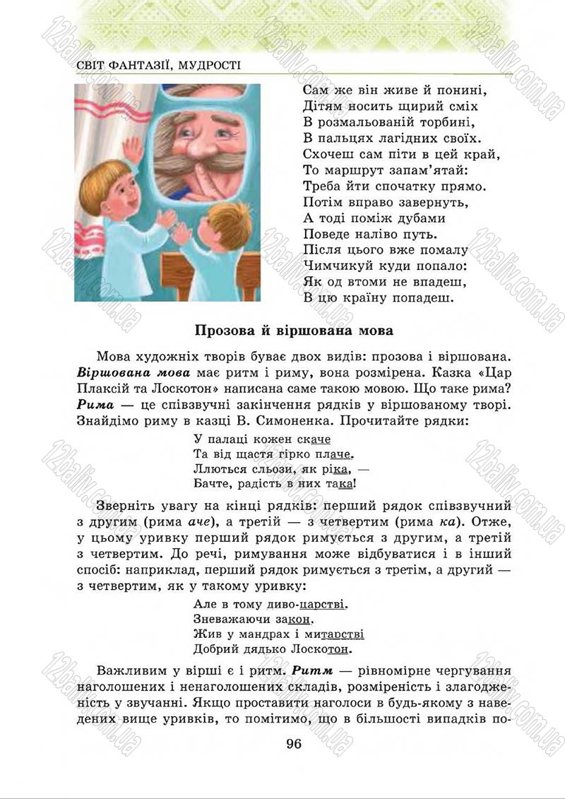 Сторінка 96 - Підручник Українська література 5 клас О.М. Авраменко 2013