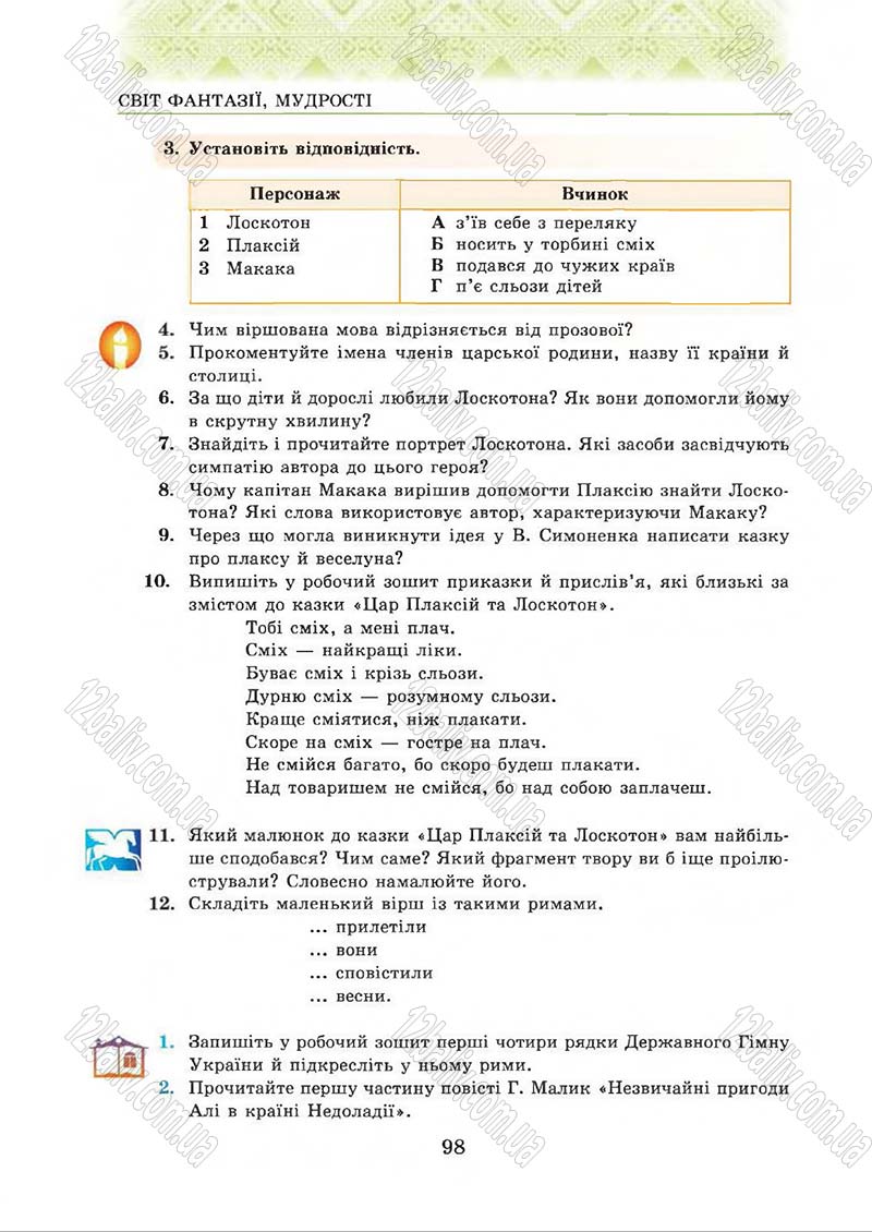 Сторінка 98 - Підручник Українська література 5 клас О.М. Авраменко 2013