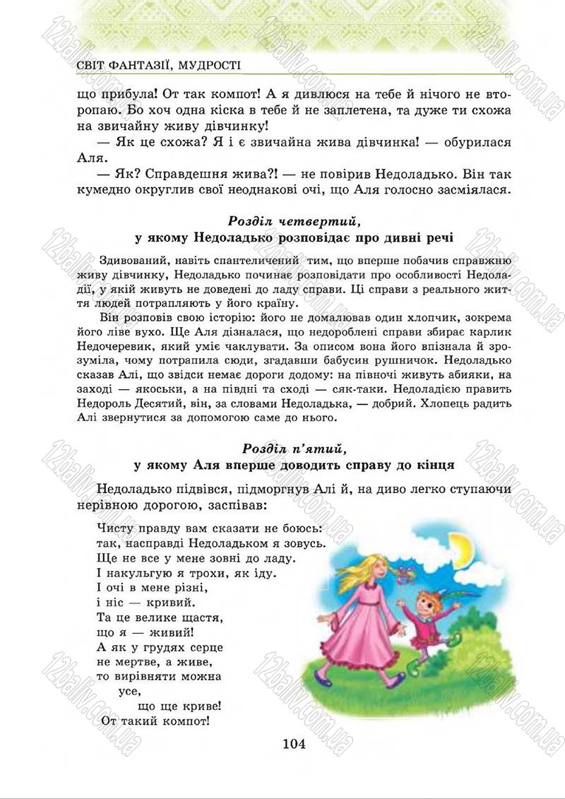 Сторінка 104 - Підручник Українська література 5 клас О.М. Авраменко 2013