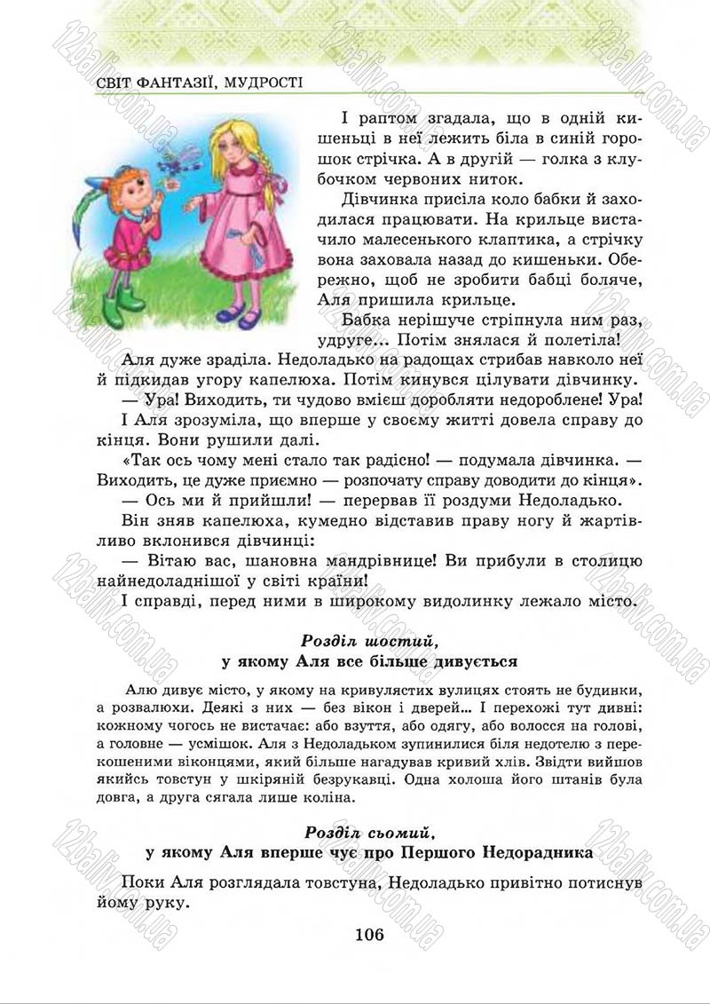 Сторінка 106 - Підручник Українська література 5 клас О.М. Авраменко 2013