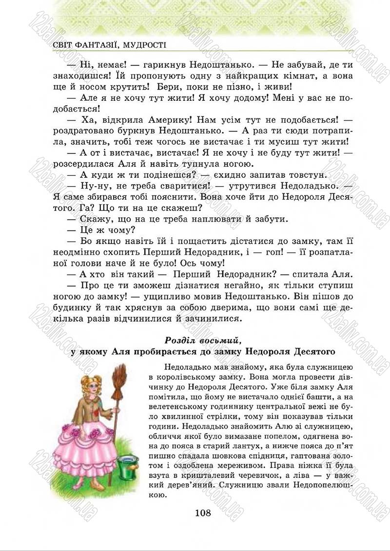 Сторінка 108 - Підручник Українська література 5 клас О.М. Авраменко 2013