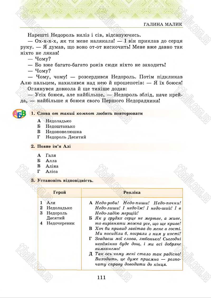 Сторінка 111 - Підручник Українська література 5 клас О.М. Авраменко 2013