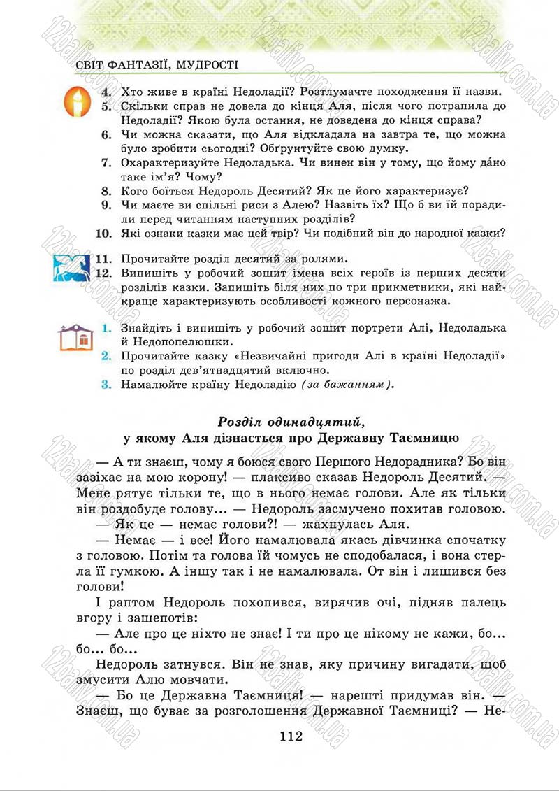 Сторінка 112 - Підручник Українська література 5 клас О.М. Авраменко 2013