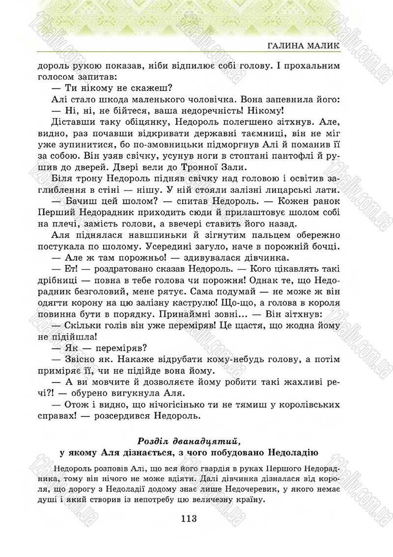 Сторінка 113 - Підручник Українська література 5 клас О.М. Авраменко 2013