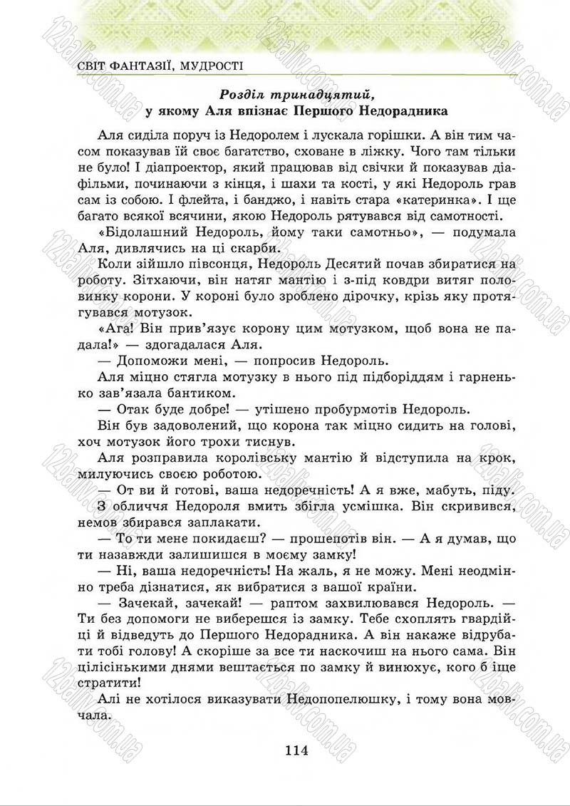 Сторінка 114 - Підручник Українська література 5 клас О.М. Авраменко 2013