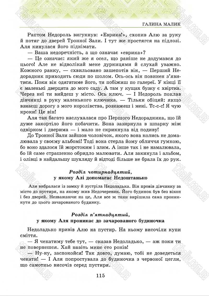 Сторінка 115 - Підручник Українська література 5 клас О.М. Авраменко 2013