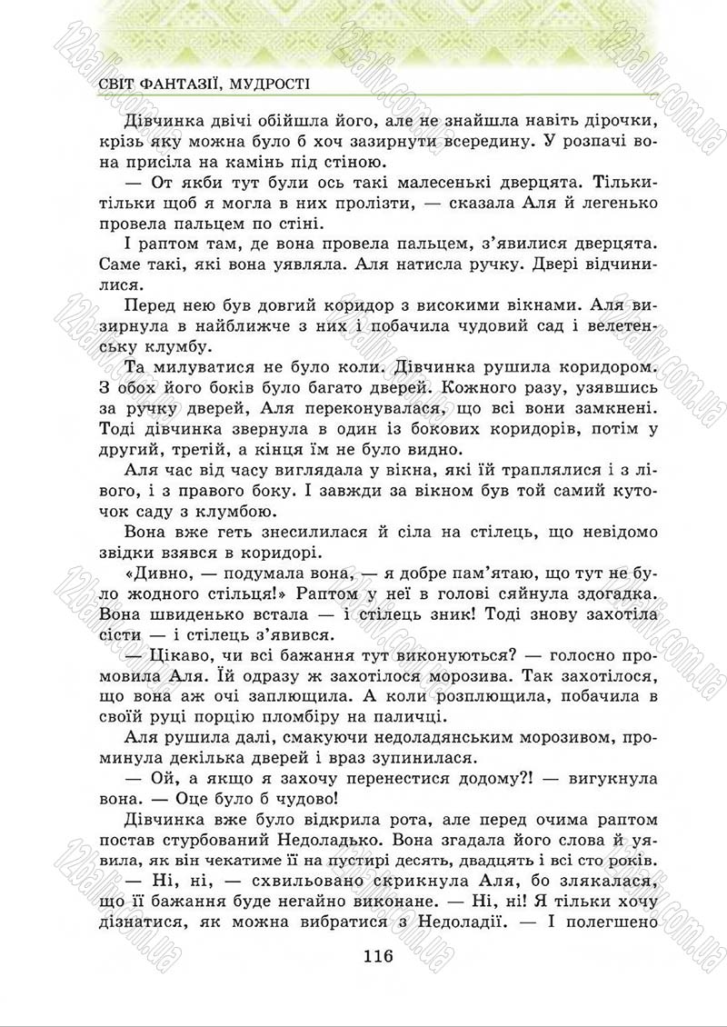 Сторінка 116 - Підручник Українська література 5 клас О.М. Авраменко 2013