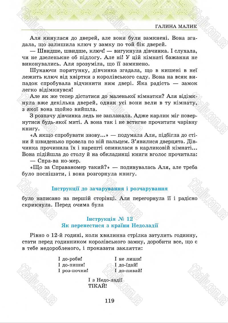 Сторінка 119 - Підручник Українська література 5 клас О.М. Авраменко 2013