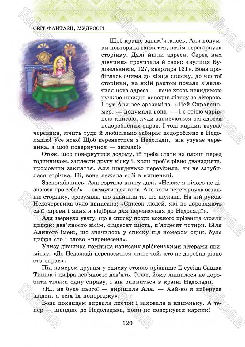 Сторінка 120 - Підручник Українська література 5 клас О.М. Авраменко 2013