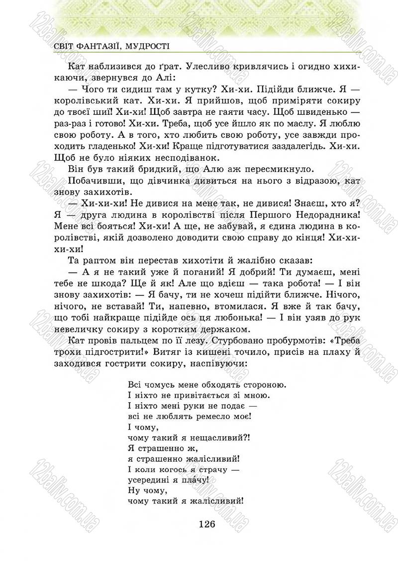 Сторінка 126 - Підручник Українська література 5 клас О.М. Авраменко 2013