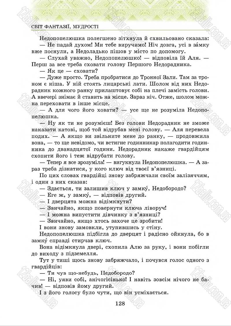 Сторінка 128 - Підручник Українська література 5 клас О.М. Авраменко 2013