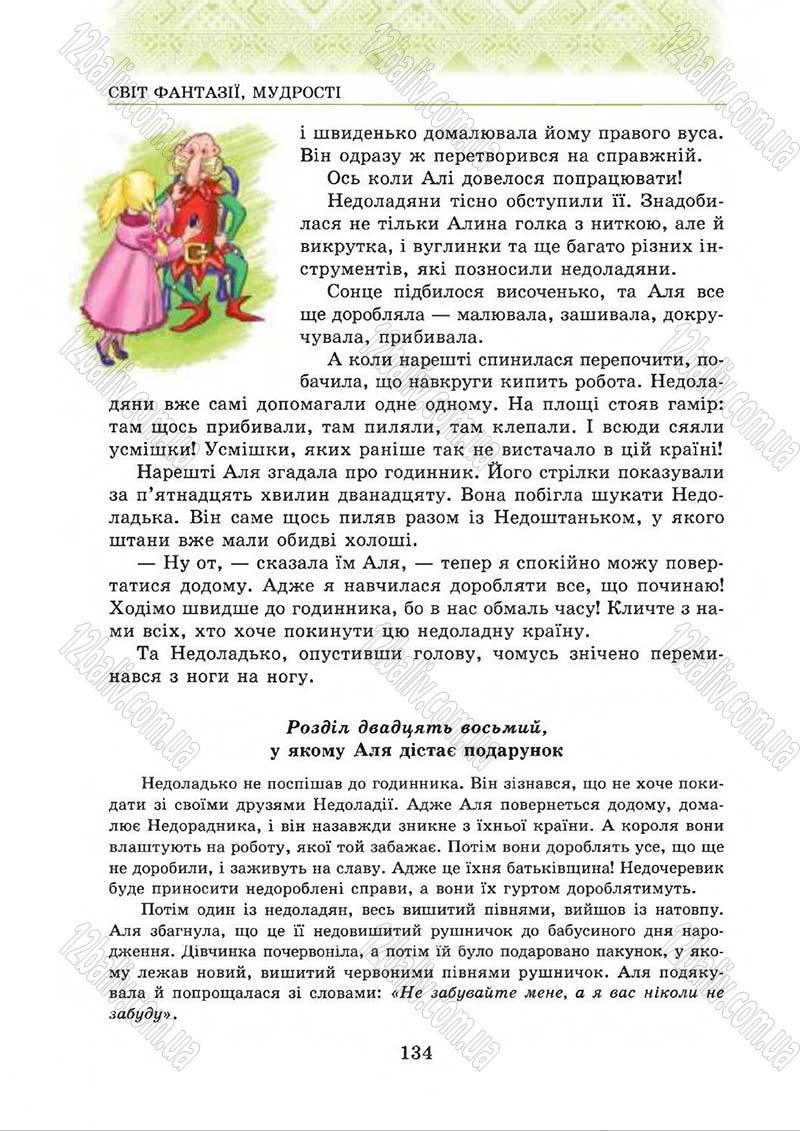 Сторінка 134 - Підручник Українська література 5 клас О.М. Авраменко 2013