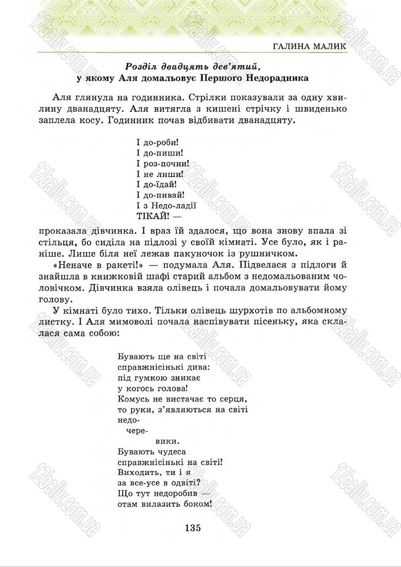 Сторінка 135 - Підручник Українська література 5 клас О.М. Авраменко 2013