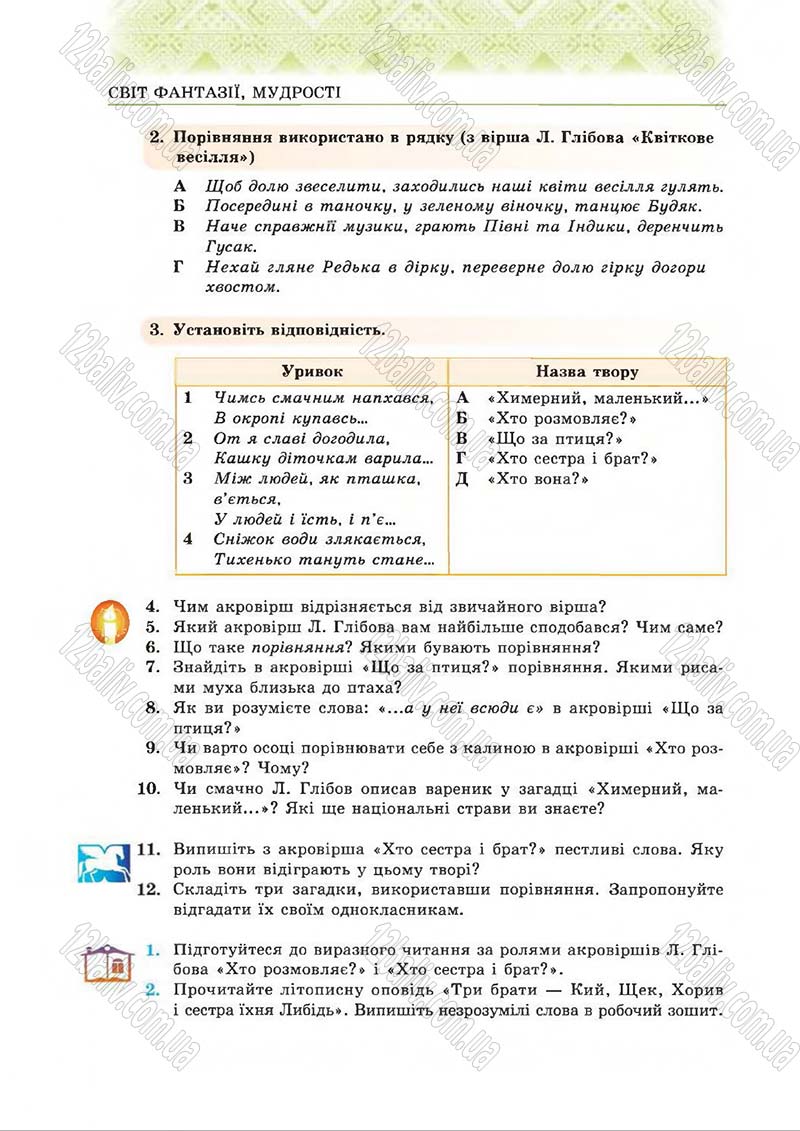 Сторінка 154 - Підручник Українська література 5 клас О.М. Авраменко 2013