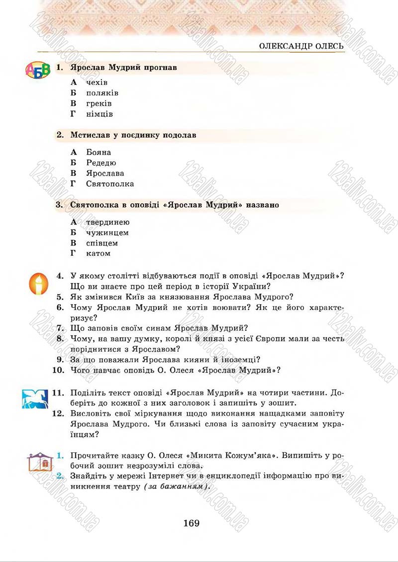 Сторінка 169 - Підручник Українська література 5 клас О.М. Авраменко 2013