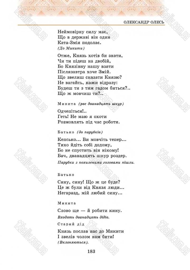 Сторінка 183 - Підручник Українська література 5 клас О.М. Авраменко 2013