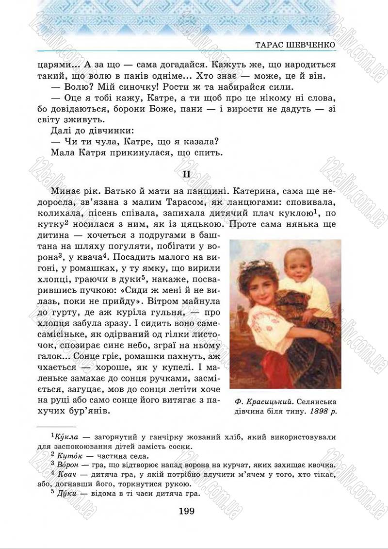 Сторінка 199 - Підручник Українська література 5 клас О.М. Авраменко 2013