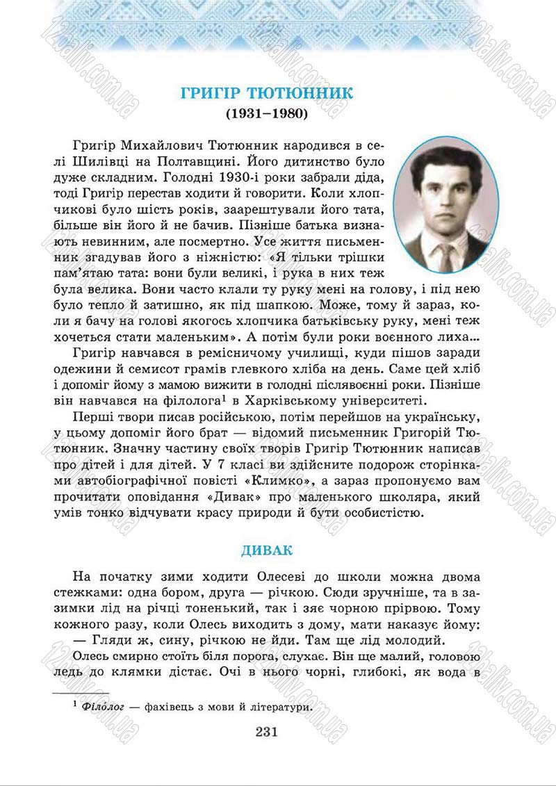 Сторінка 231 - Підручник Українська література 5 клас О.М. Авраменко 2013