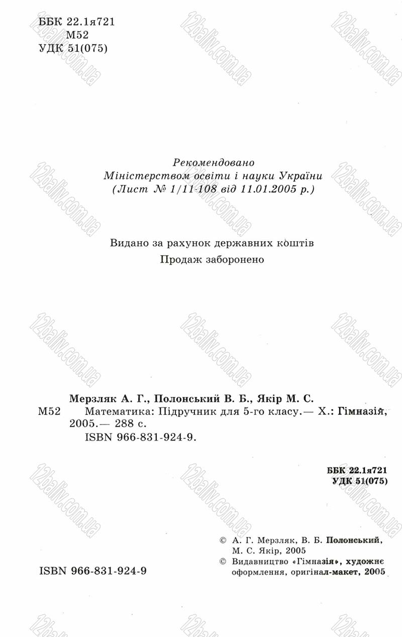 Сторінка 2 - Підручник Математика 5 клас А.Г. Мерзляк, В.Б. Полонський, М.С. Якір 2005