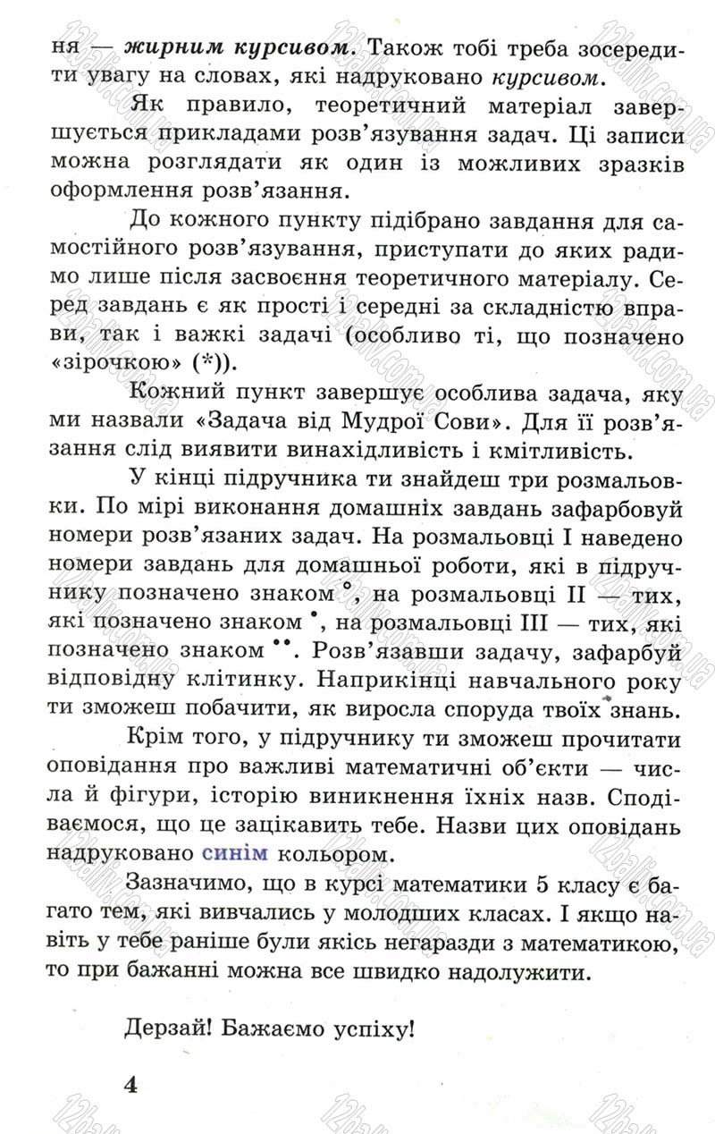 Сторінка 4 - Підручник Математика 5 клас А.Г. Мерзляк, В.Б. Полонський, М.С. Якір 2005