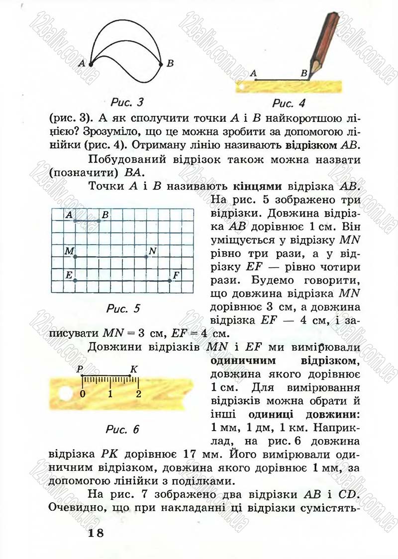 Сторінка 18 - Підручник Математика 5 клас А.Г. Мерзляк, В.Б. Полонський, М.С. Якір 2005