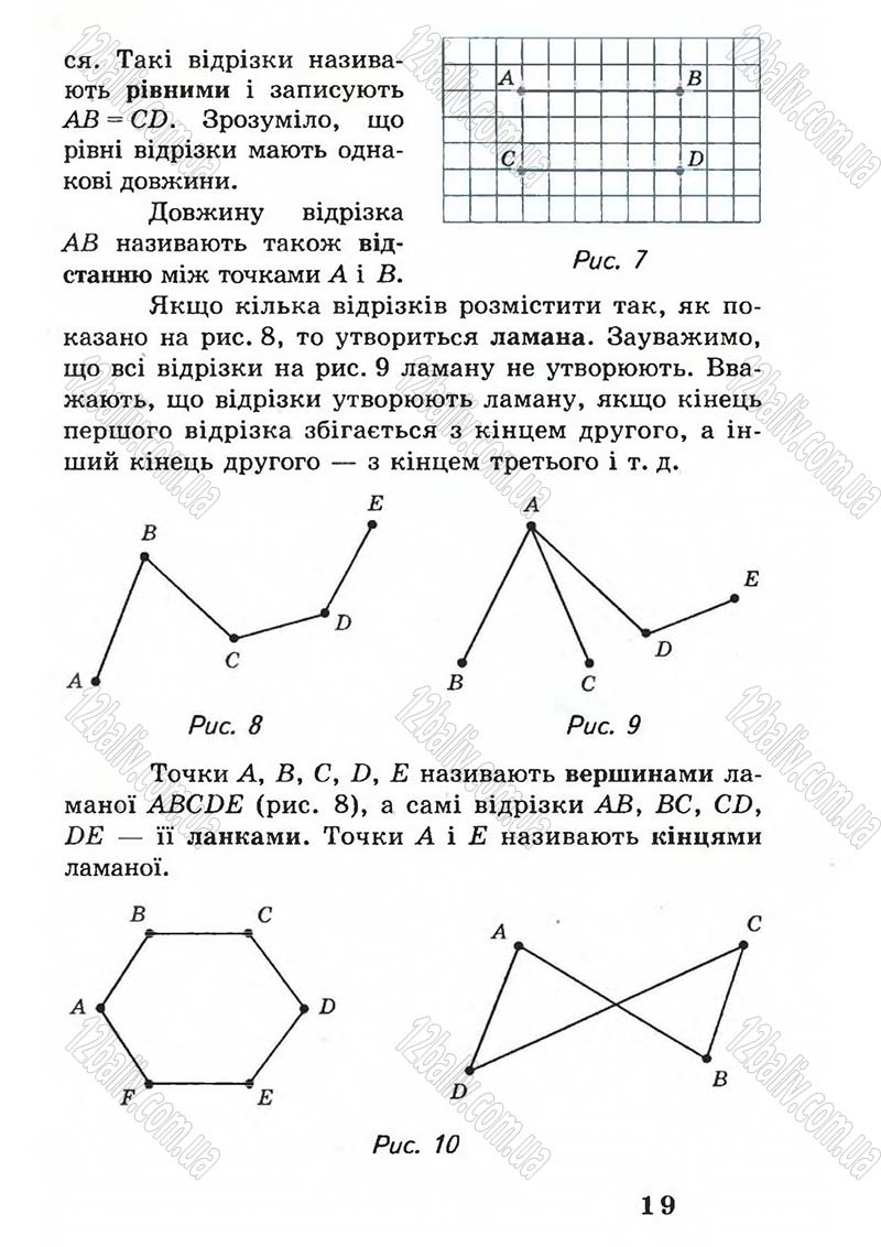 Сторінка 19 - Підручник Математика 5 клас А.Г. Мерзляк, В.Б. Полонський, М.С. Якір 2005