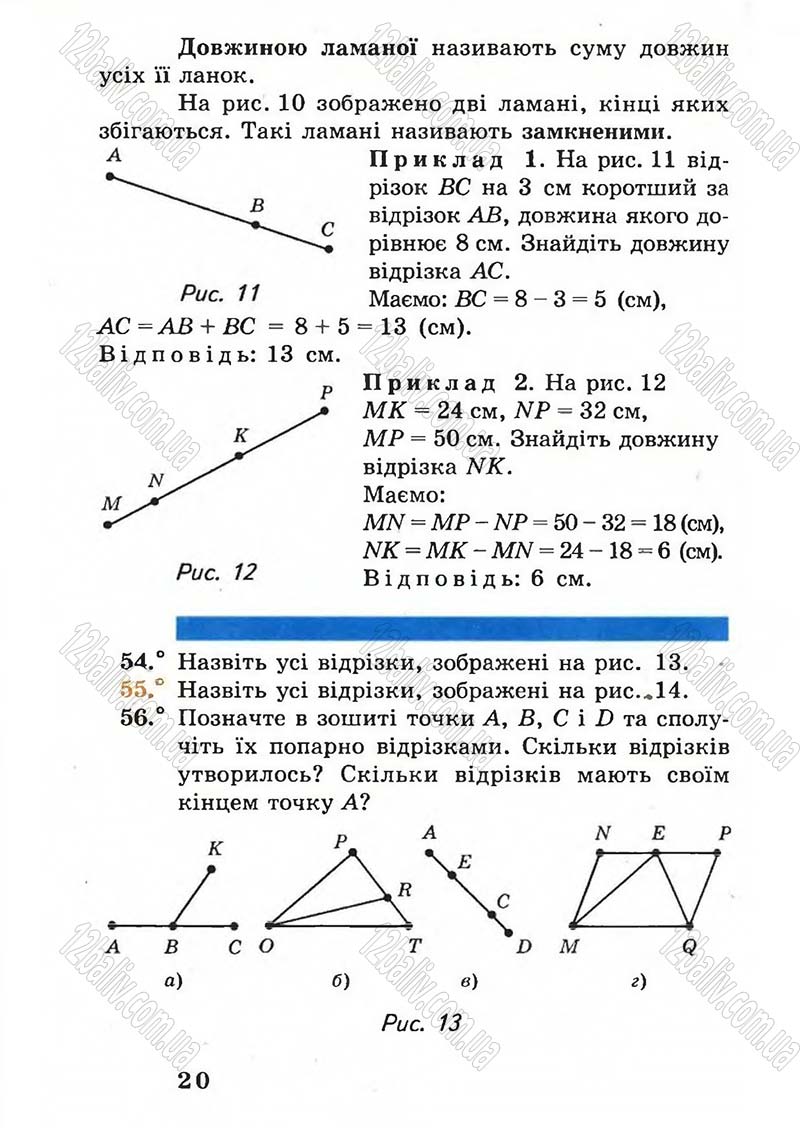 Сторінка 20 - Підручник Математика 5 клас А.Г. Мерзляк, В.Б. Полонський, М.С. Якір 2005