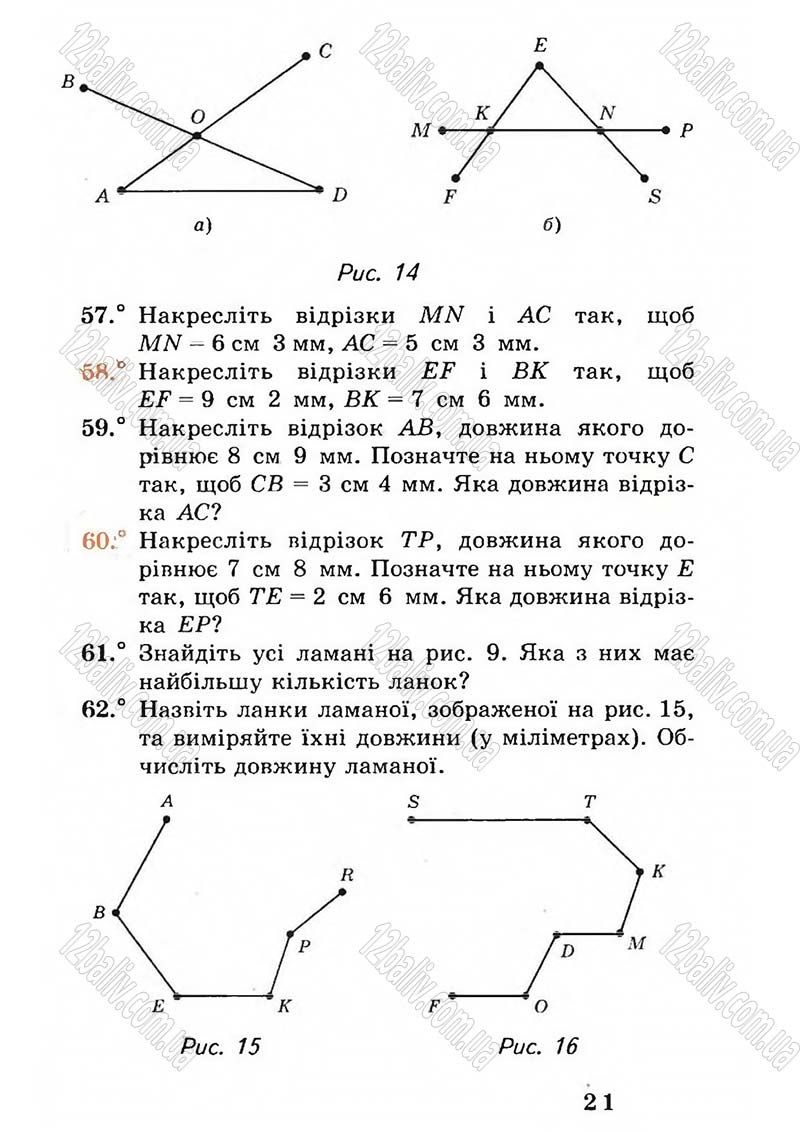 Сторінка 21 - Підручник Математика 5 клас А.Г. Мерзляк, В.Б. Полонський, М.С. Якір 2005