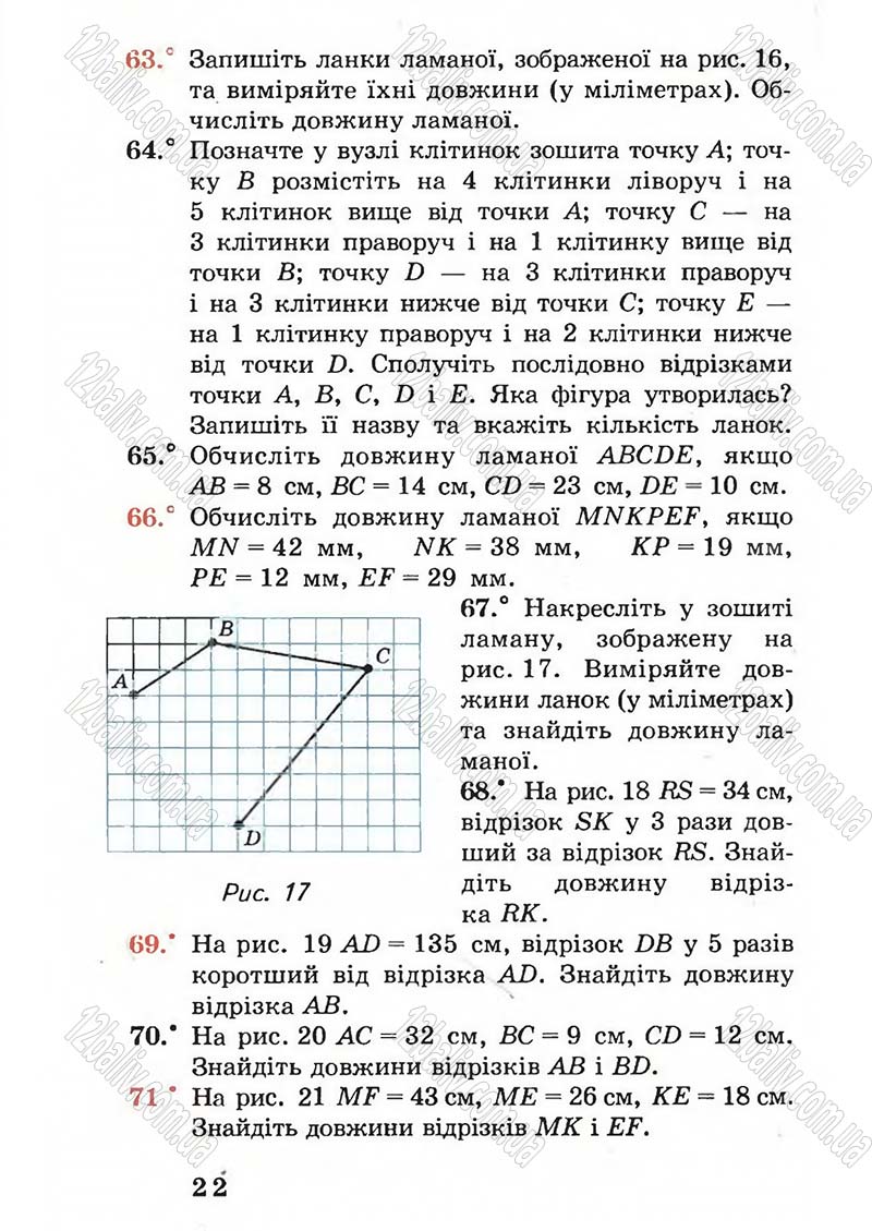 Сторінка 22 - Підручник Математика 5 клас А.Г. Мерзляк, В.Б. Полонський, М.С. Якір 2005