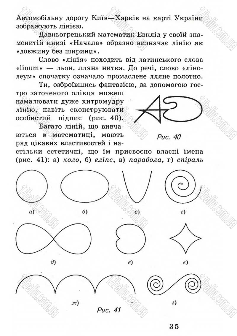 Сторінка 35 - Підручник Математика 5 клас А.Г. Мерзляк, В.Б. Полонський, М.С. Якір 2005