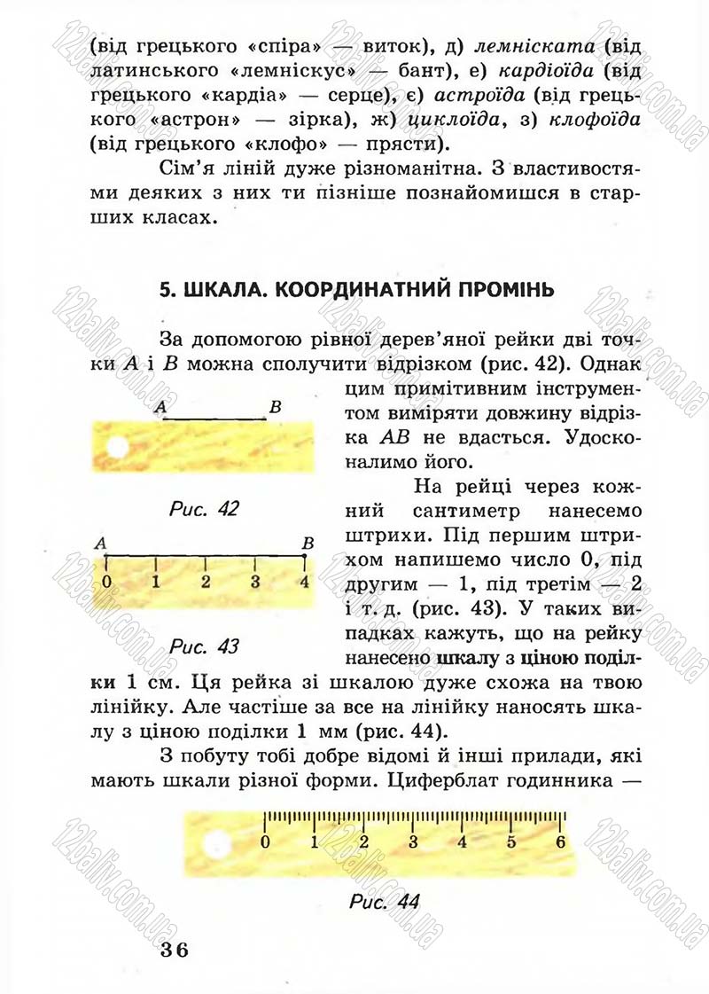Сторінка 36 - Підручник Математика 5 клас А.Г. Мерзляк, В.Б. Полонський, М.С. Якір 2005