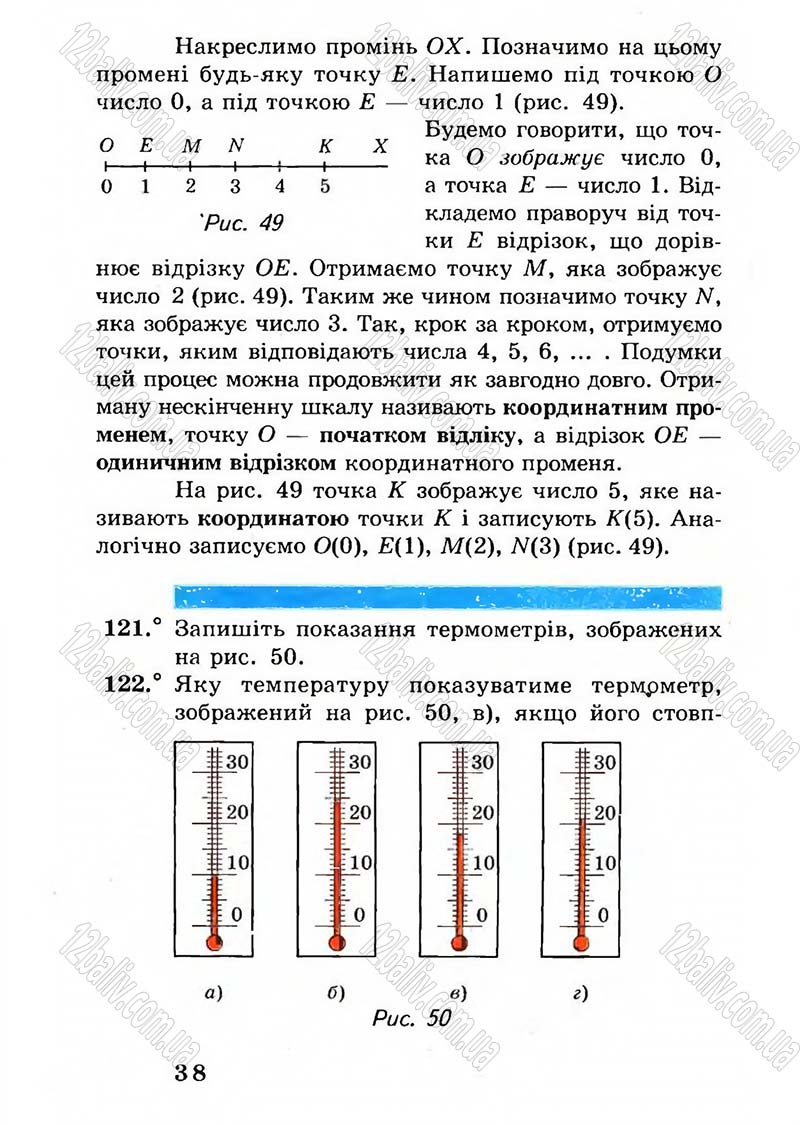 Сторінка 38 - Підручник Математика 5 клас А.Г. Мерзляк, В.Б. Полонський, М.С. Якір 2005