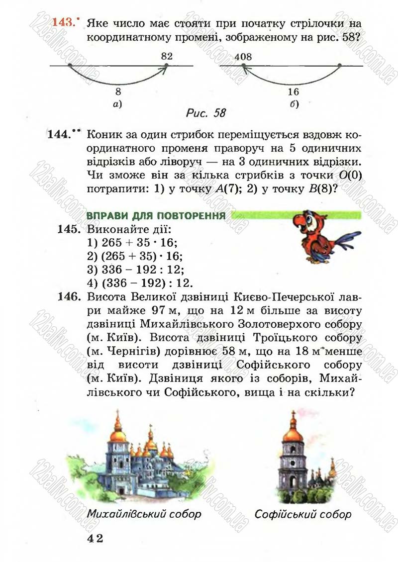 Сторінка 42 - Підручник Математика 5 клас А.Г. Мерзляк, В.Б. Полонський, М.С. Якір 2005