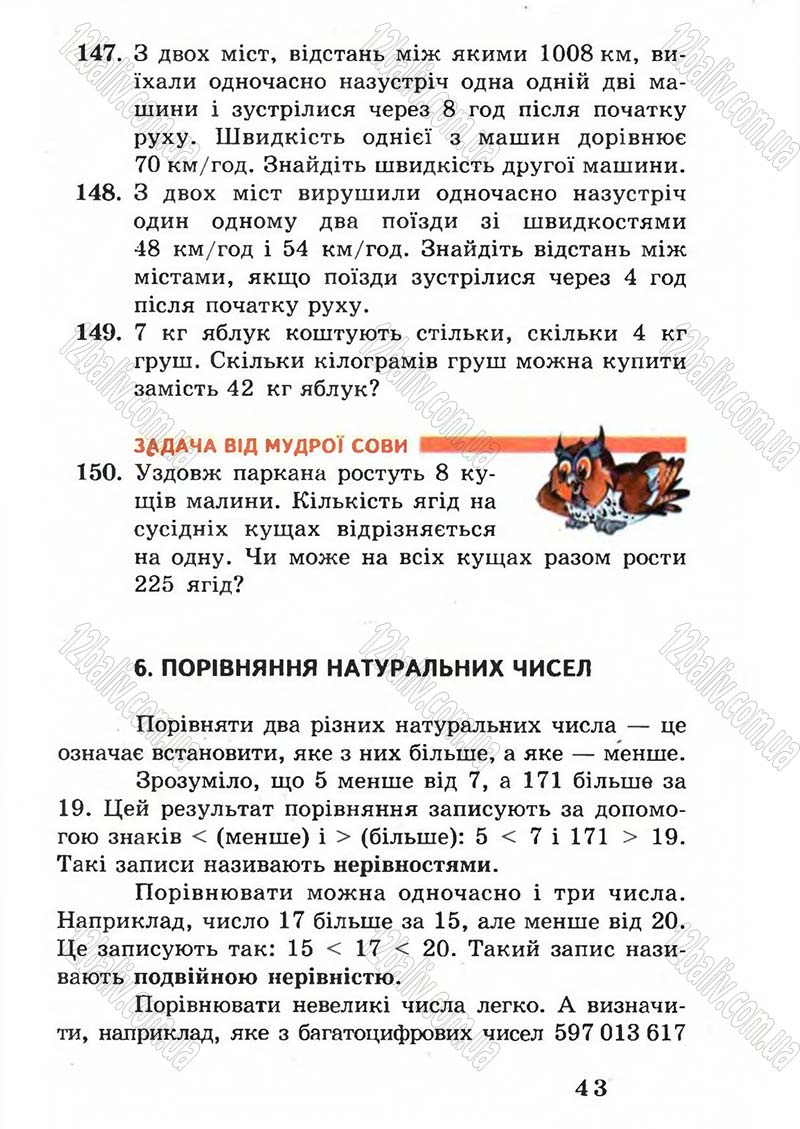 Сторінка 43 - Підручник Математика 5 клас А.Г. Мерзляк, В.Б. Полонський, М.С. Якір 2005