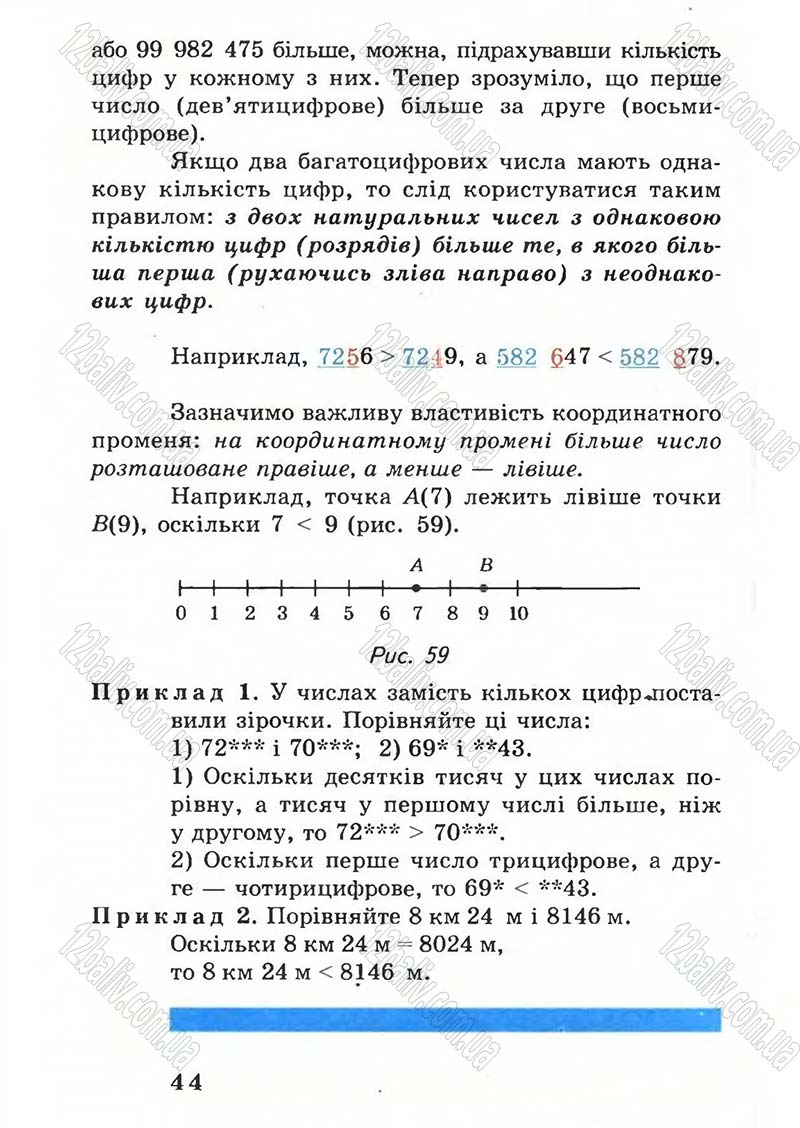 Сторінка 44 - Підручник Математика 5 клас А.Г. Мерзляк, В.Б. Полонський, М.С. Якір 2005