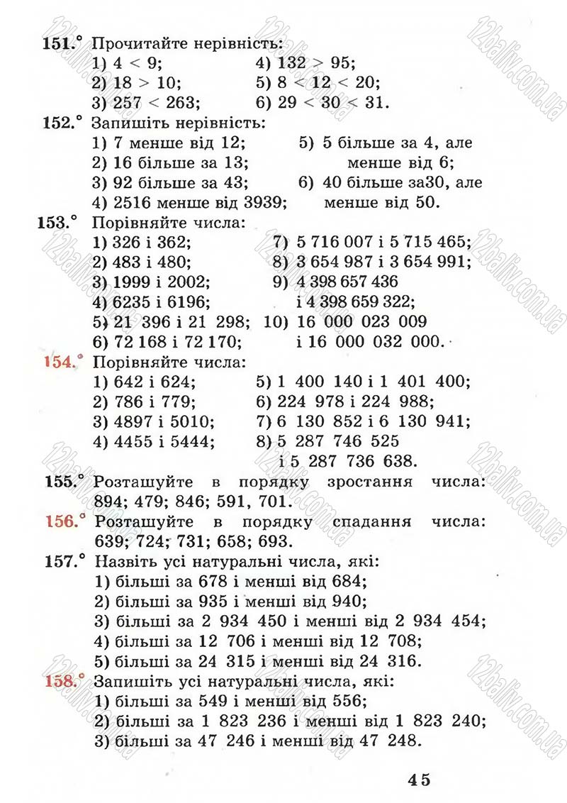 Сторінка 45 - Підручник Математика 5 клас А.Г. Мерзляк, В.Б. Полонський, М.С. Якір 2005