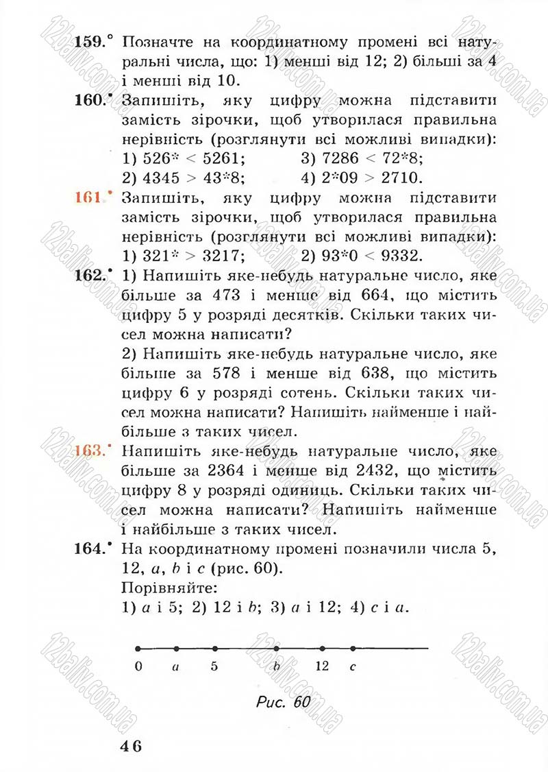 Сторінка 46 - Підручник Математика 5 клас А.Г. Мерзляк, В.Б. Полонський, М.С. Якір 2005