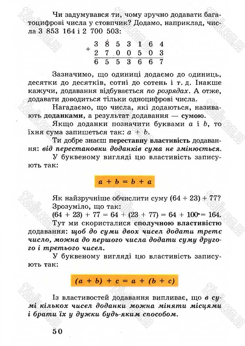Сторінка 50 - Підручник Математика 5 клас А.Г. Мерзляк, В.Б. Полонський, М.С. Якір 2005