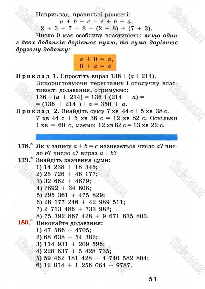 Сторінка 51 - Підручник Математика 5 клас А.Г. Мерзляк, В.Б. Полонський, М.С. Якір 2005