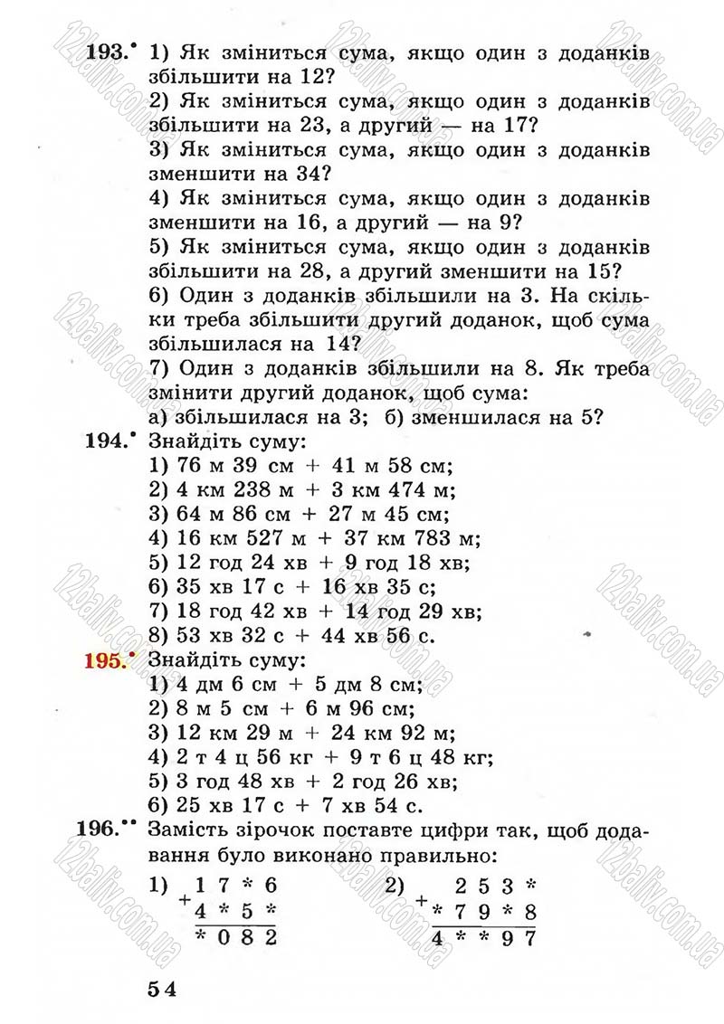 Сторінка 54 - Підручник Математика 5 клас А.Г. Мерзляк, В.Б. Полонський, М.С. Якір 2005