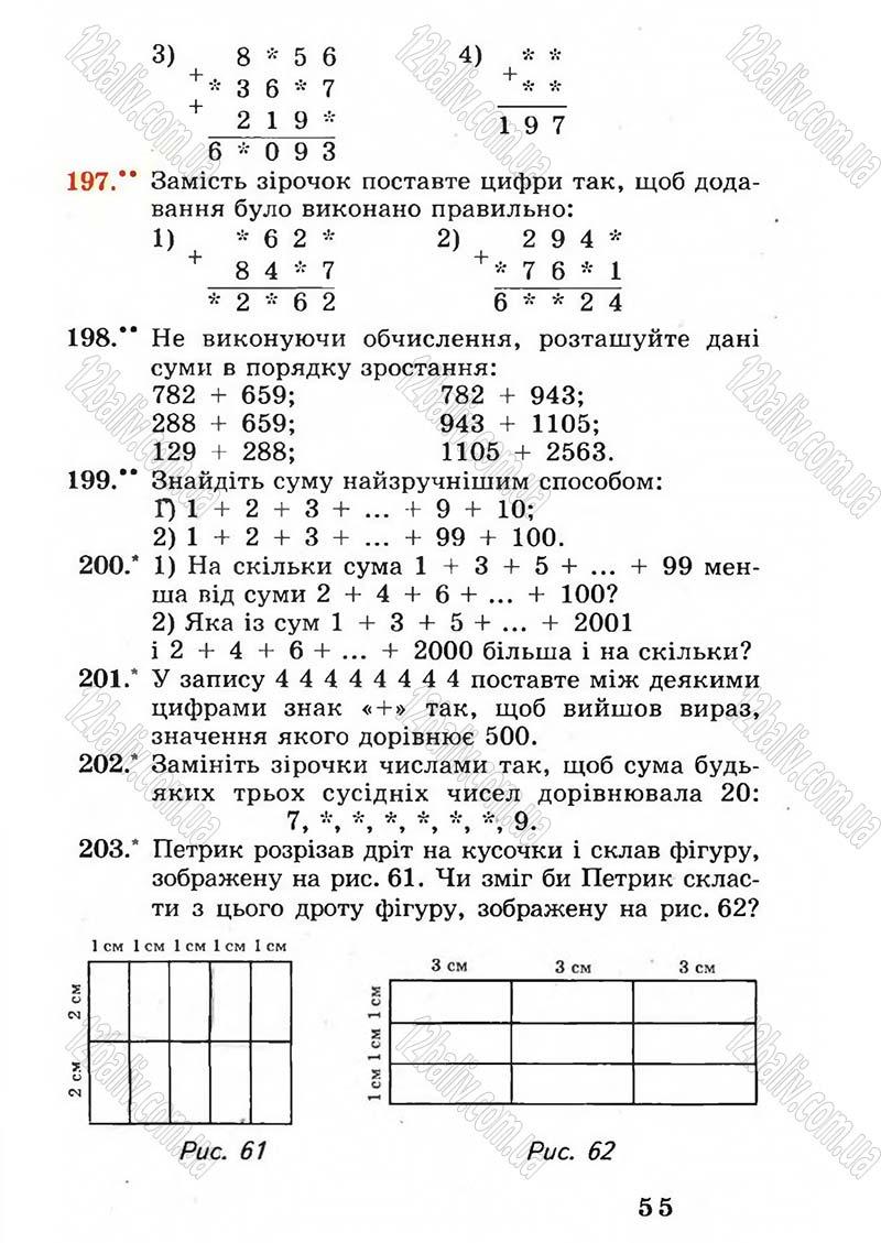 Сторінка 55 - Підручник Математика 5 клас А.Г. Мерзляк, В.Б. Полонський, М.С. Якір 2005