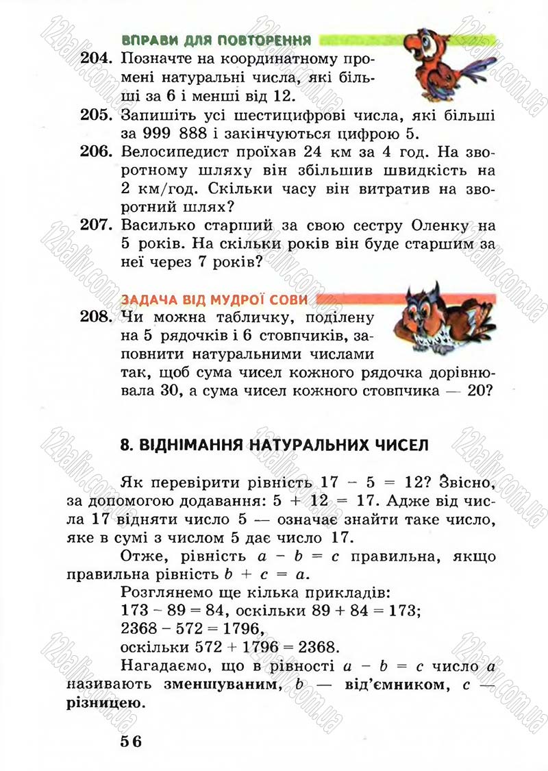 Сторінка 56 - Підручник Математика 5 клас А.Г. Мерзляк, В.Б. Полонський, М.С. Якір 2005