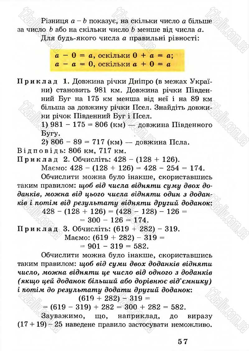 Сторінка 57 - Підручник Математика 5 клас А.Г. Мерзляк, В.Б. Полонський, М.С. Якір 2005